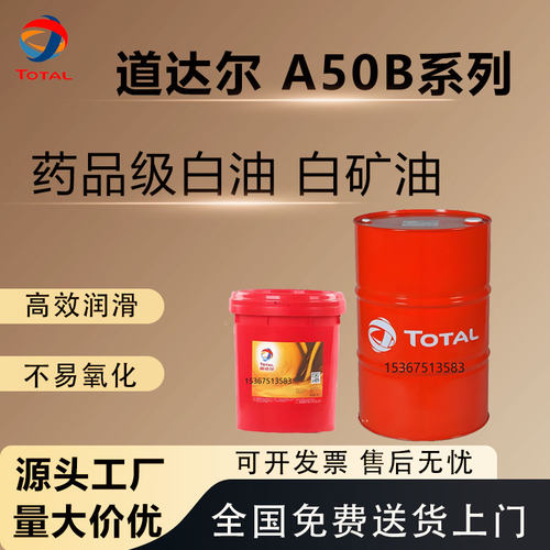 道达尔药品级白油FINAVES