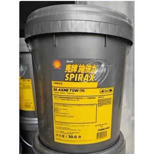 壳牌施倍力Shell Spirax S6 AXME 75W-90合成车用齿轮油20L