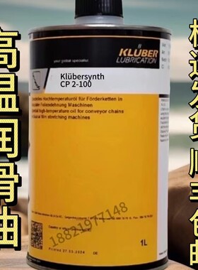 Klübersynth CP 2-100 260高温润滑油