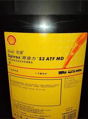壳牌ATF III施倍力 Spirax S3 ATF MD3自动变速箱油