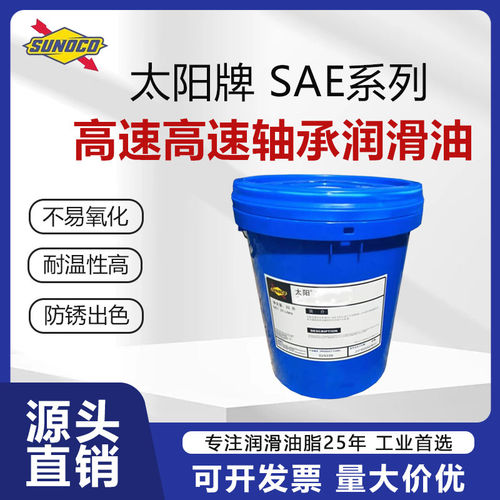 太阳牌SAE10W-15R-4高温