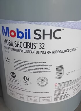 美孚SHC Cibus68 32 46 150 220 460食品级液压齿轮油润滑脂FM222