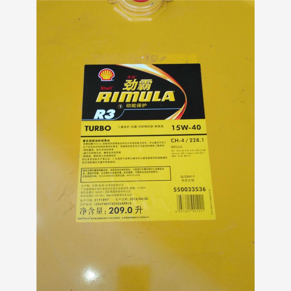 壳牌劲霸柴油机油Shell Rimula R3 15W-40 20W-50重负荷发动机油