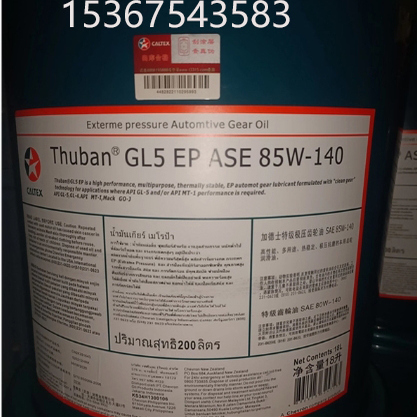 加德士德乐DeloGearL-5