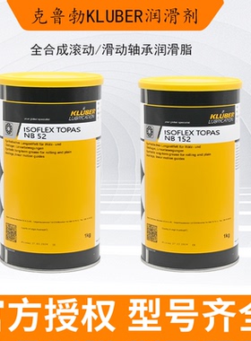 克鲁勃ISOFLEX TOPAS NB52 152 5051 5052 NBU 15高温轴承润滑脂