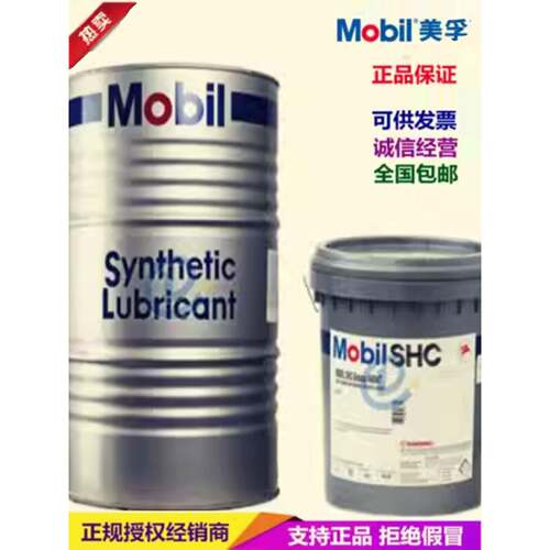美孚SHC Aware ST100 ST220环保船舶合成齿轮油船用艉管油208升