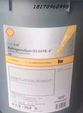 壳牌Shell Refrigeration S4 FR-V F 32 46 68 100合成油冷冻机油