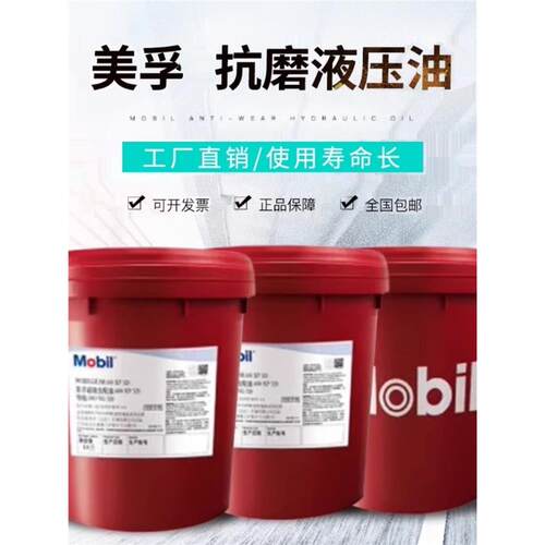 美孚力图MobilNUTOH32