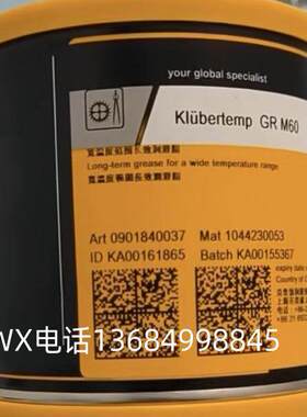 德国.克鲁勃Klubertemp GR M07,M30,M60 宽温度范围长效润滑脂1kg