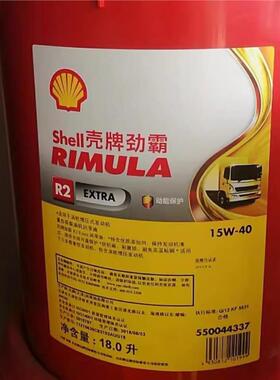 壳牌劲霸柴机油R2 R3 R4 15W-40 20W-50农用车柴油发动机润滑油