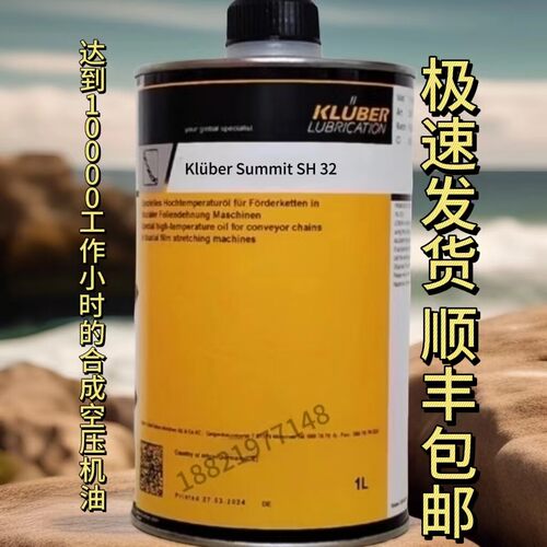 克鲁勃kluberSummitH/3