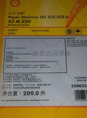 Shell壳牌Paper Machine Oil S3 M150,M220,M320,M460纸机润滑油