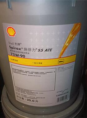 Shell壳牌施倍力Spirax S5 S6 ATE 75W-90全合成车用齿轮油20升