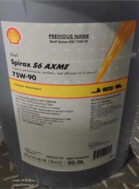 壳牌Shell施倍力 Spirax S6 AXME 75W-90/75W-140合成车用齿轮油