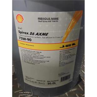 壳牌Shell施倍力 Spirax S6 AXME 75W-90/75W-140合成车用齿轮油