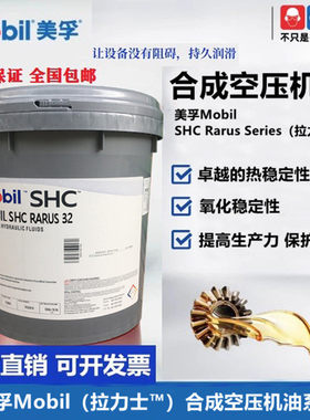 美孚拉力士Mobil SHC Rarus 32 46 68 全合成空气压缩机油