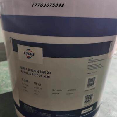 福斯工业防冻冷却剂FUCHS