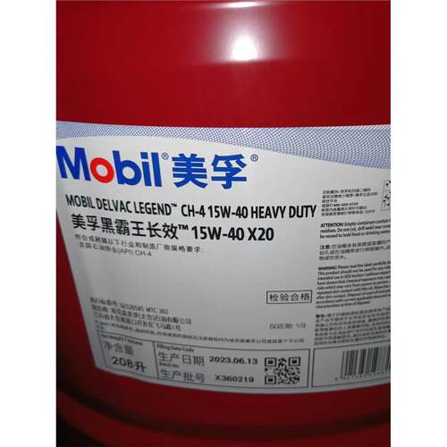 美孚黑霸王MobilDelvac