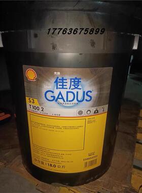 壳牌佳度 Shell Gadus S3 T100 1 2多用途工业润滑脂18kg 现货