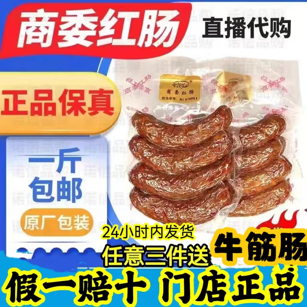 包邮正宗哈尔滨商委红肠散装塑封食品特产即食代购熟儿童肠旗舰店