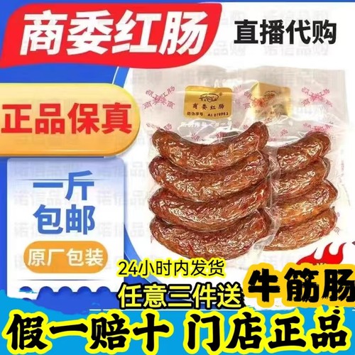 包邮正宗哈尔滨商委红肠散装塑封食品特产即食代购熟儿童肠旗舰店