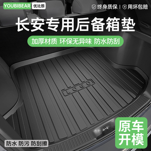 TPE汽车后备箱垫适用于长安CS75PLUS三代CS55逸动UNIV CS35 UNIZ