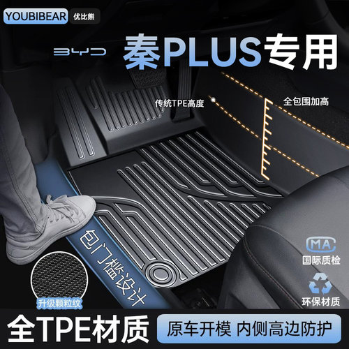 【比亚迪秦专用脚垫】