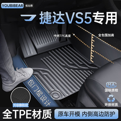 适用捷达vs5全包围脚垫专用tpe2023款大众新捷达主驾驶用品装饰件