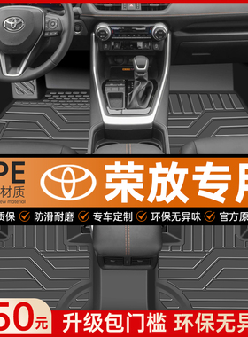 适用于 丰田荣放rav4汽车专用脚垫tpe车垫全包围主驾驶用品改装件