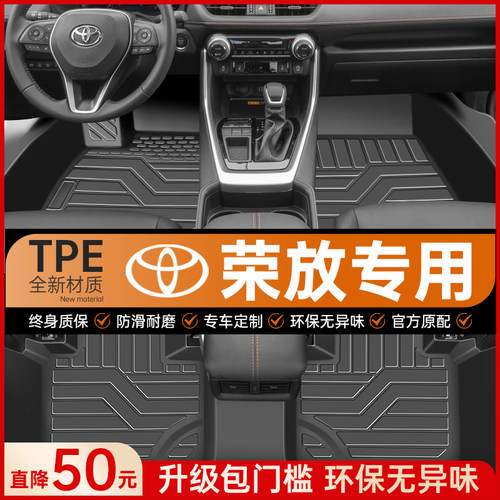 丰田荣放RAV4专用脚垫全包围