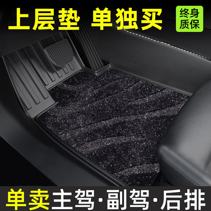 汽车脚垫雪妮丝上层丝圈主副驾驶单片个专车定制可拆卸垫子地毯