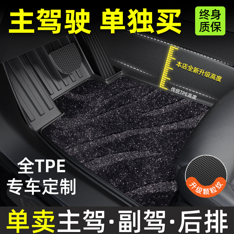 TPE汽车脚垫全包围主驾驶车垫上层地毯丝圈适用速腾特斯拉model3Y