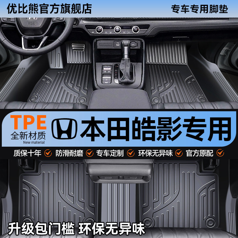 适用 本田皓影脚垫汽车专用tpe车垫丝圈全包围主驾驶用品改装配件