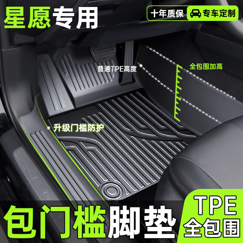 25款吉利星愿包门槛脚垫