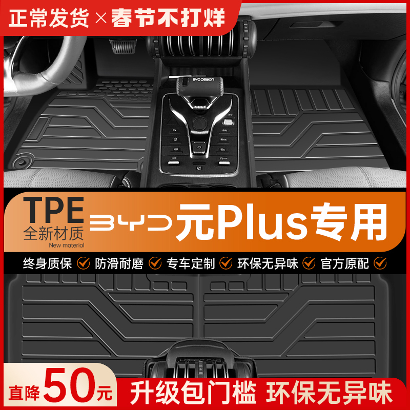 适用于 比亚迪元PLUS脚垫全包围地毯tpe材质汽车用品