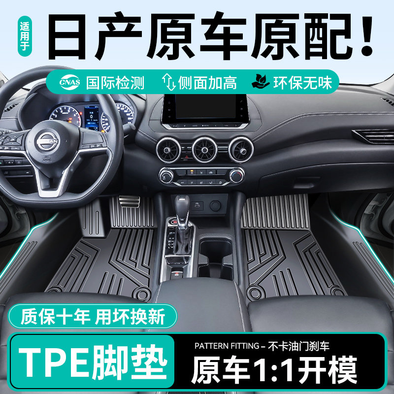 专用于日产轩逸逍客天籁tpe汽车脚垫荣耀奇骏骐达劲客 全包围地毯