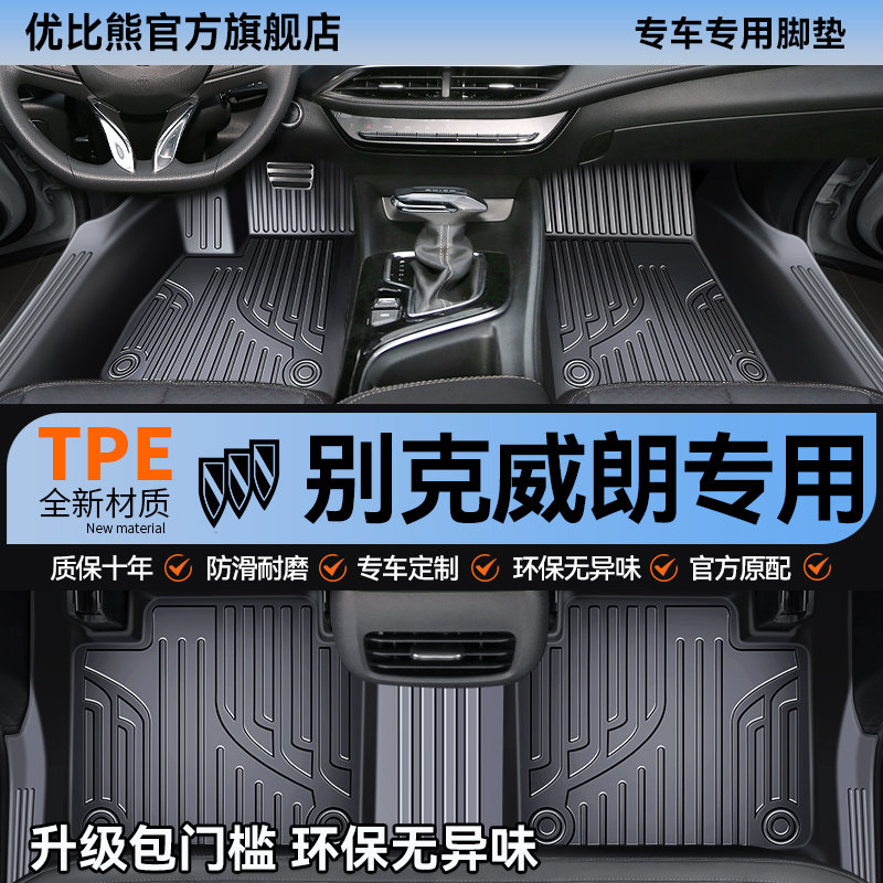 适用于 别克威朗脚垫汽车专用tpe车垫丝圈全包围主驾驶用品改装件