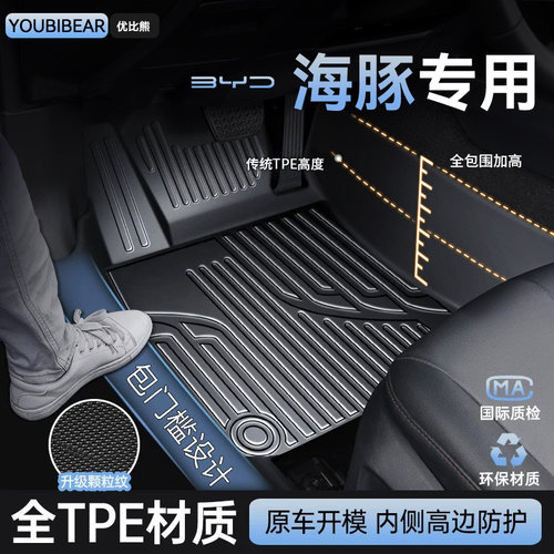 【比亚迪海豚】专用tpe汽车脚垫