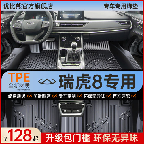 适用奇瑞瑞虎8pro脚垫25款瑞虎8plus汽车脚垫tpe全包围车垫瑞虎8