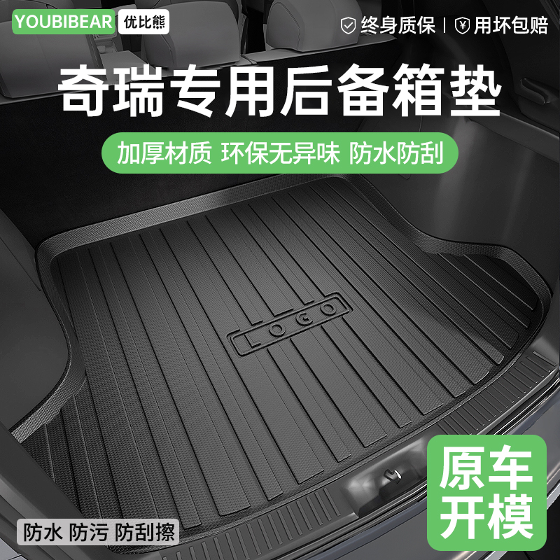 TPE汽车后备箱垫尾箱垫子适用于奇瑞icar v23瑞虎8/9/plus艾瑞泽8