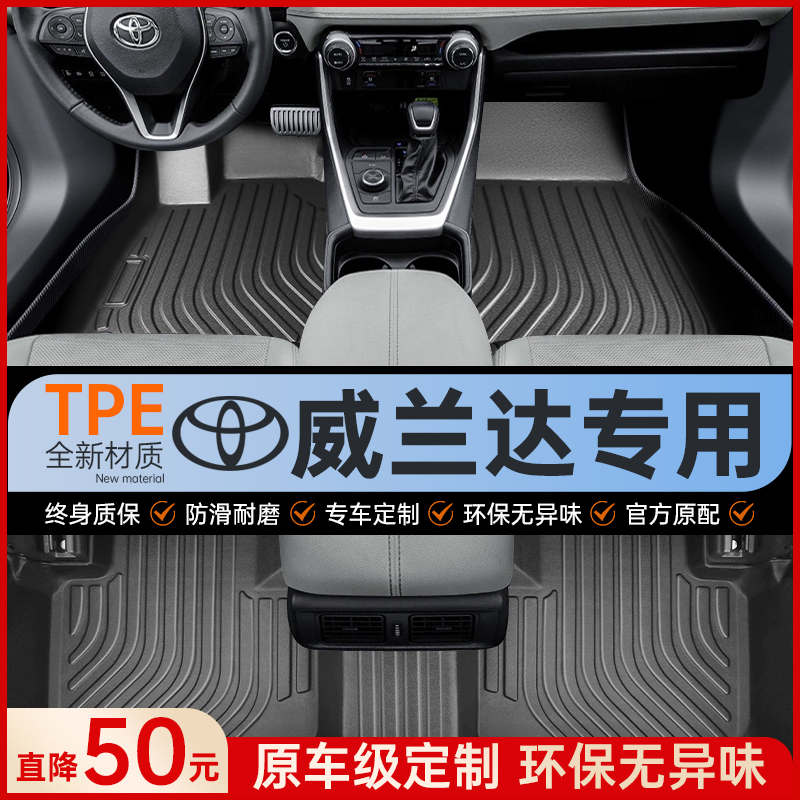 专用于2020-2024款丰田威兰达22全包围汽车脚垫广汽威兰达双擎TPE