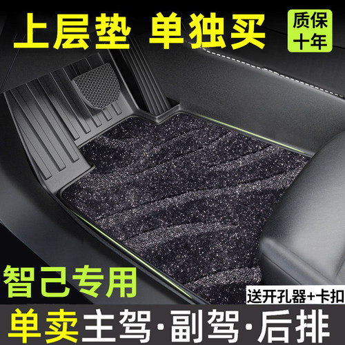 适用智己LS8 LS6 L6 LS9脚垫L7 LS7脚垫上层替换毯主副驾驶