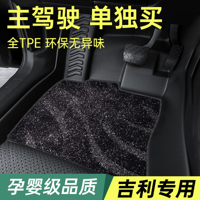 适用于吉利icon缤越帝豪博越cool远景x3x6星愿汽车脚垫主驾驶单片