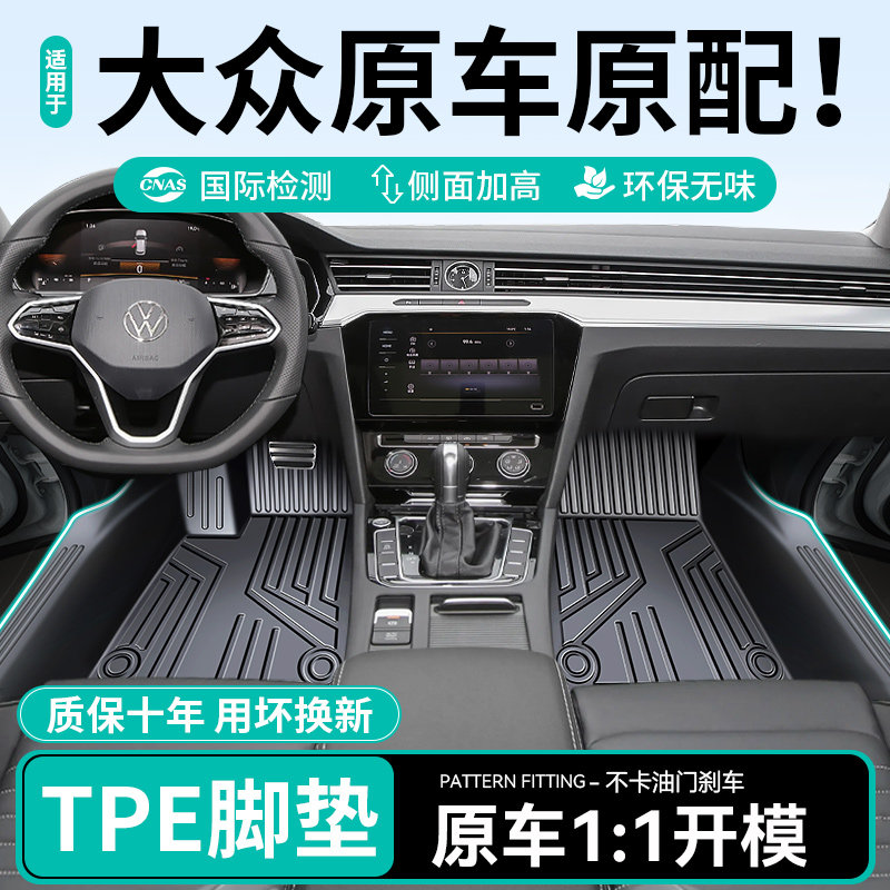 大众朗逸速腾专用tpe汽车脚垫宝来探岳帕萨特迈腾途岳 全包围地垫