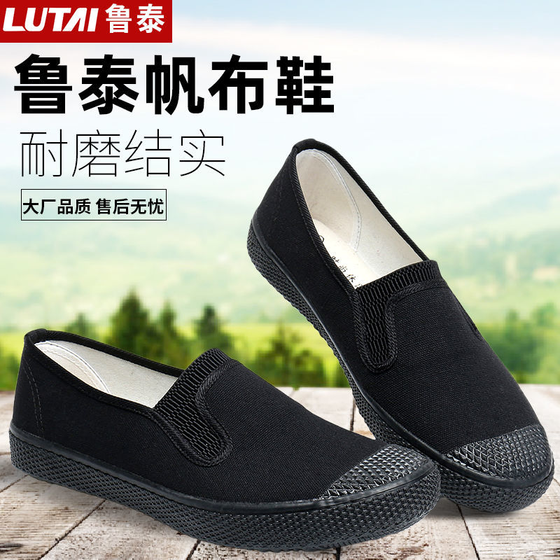 正品山东鲁泰男鞋解放鞋训练工地干活耐磨防滑透气布鞋一脚蹬劳保图片