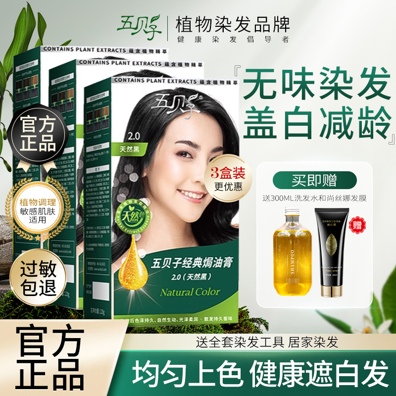 五贝子经典款染发剂遮盖白发