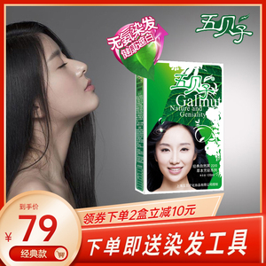 五贝子植物染发剂天然植物纯染头发膏无刺激不伤发黑色流行色正品