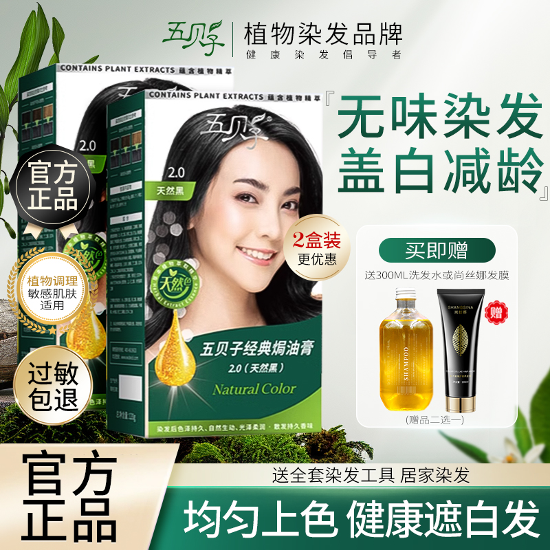 五贝子经典款染发剂遮盖白发