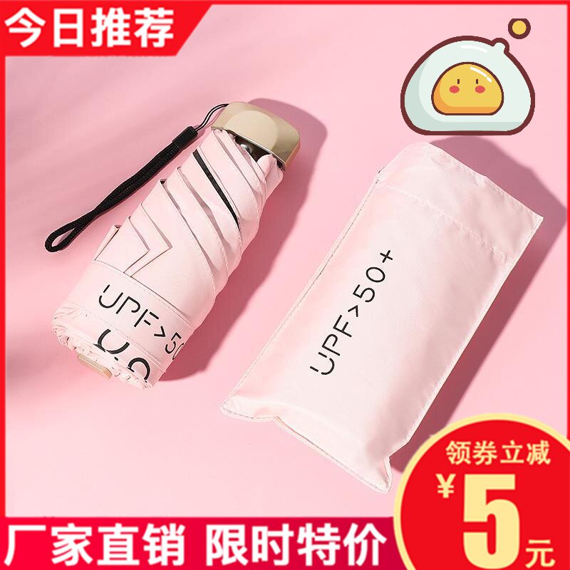 太阳伞遮阳伞防晒伞防紫外线女超轻五折伞小巧便携女生晴雨伞两用在类目 居家日用, 伞/雨具/防雨/防潮, 伞中 - 来自Buy2taobao.com提供专业的淘宝代购服务