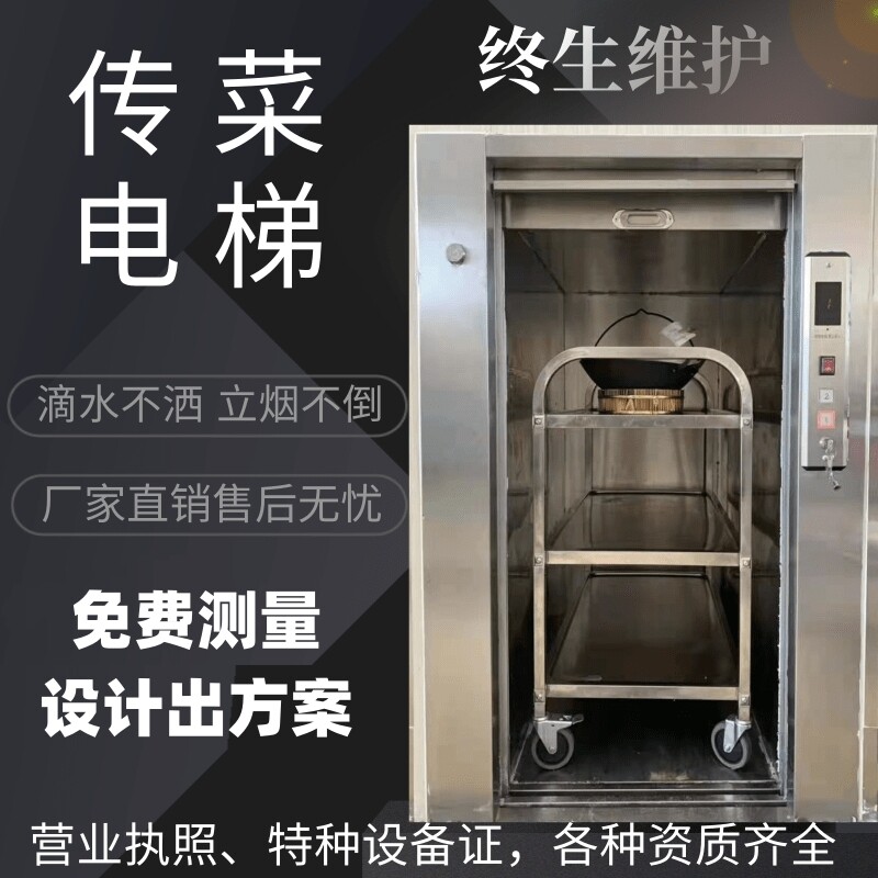 传菜升降机酒店商用厨房餐梯饭店杂物货梯传菜机导轨曳引液压电梯